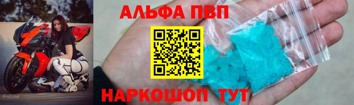 A PVP крисы CK  Вход с VPN  А ПВП Crystall  Alpha PVP СК  Alpha PVP  Камышин 