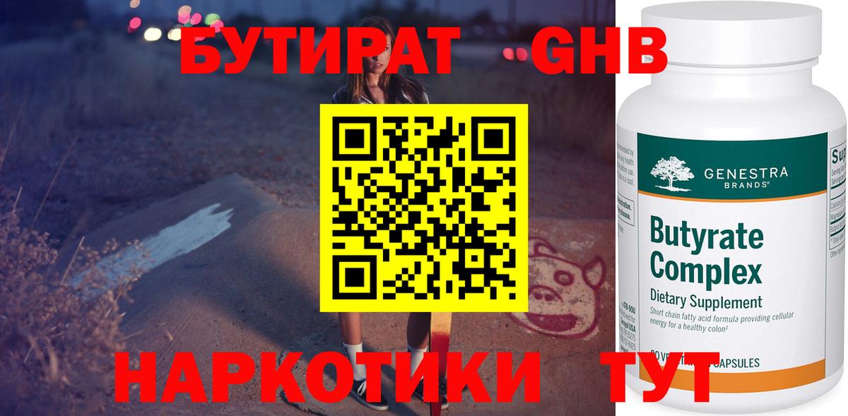 Камышин  Бутират  Вход с VPN  Бутират 99% 