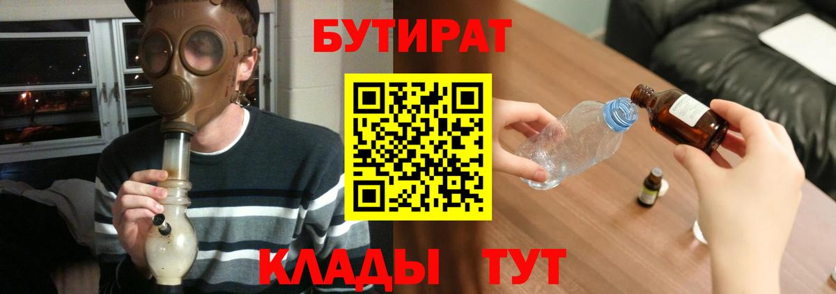 БУТИРАТ GHB Камышин