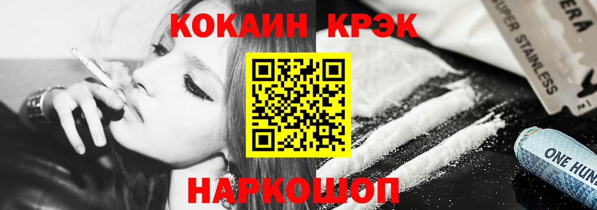 Кокаин Колумбийский  Вход с VPN  наркотики  Камышин  Кокаин FishScale 