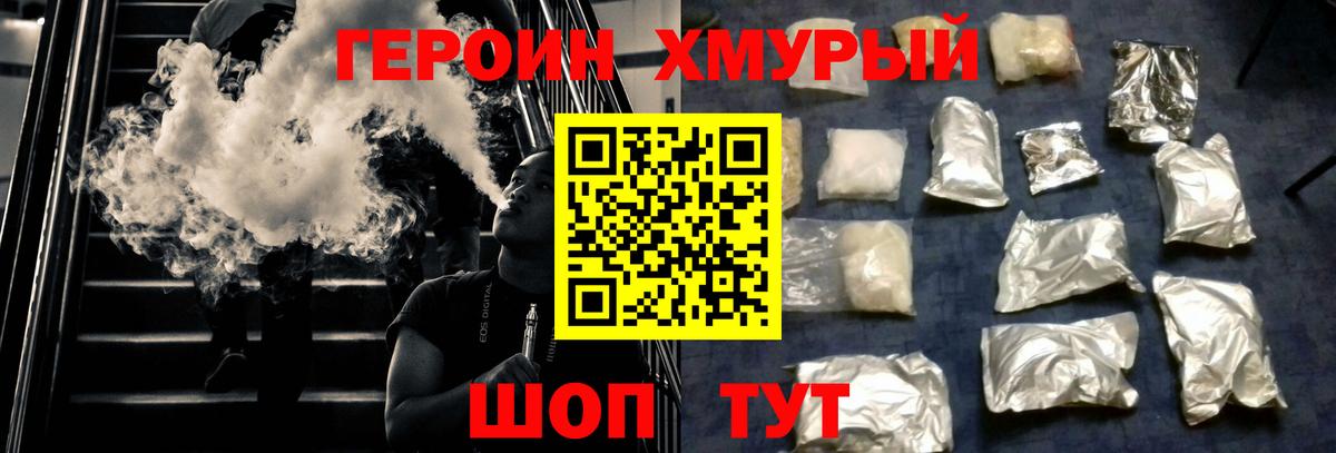 Камышин  Героин герыч  ГЕРОИН  Вход с VPN 