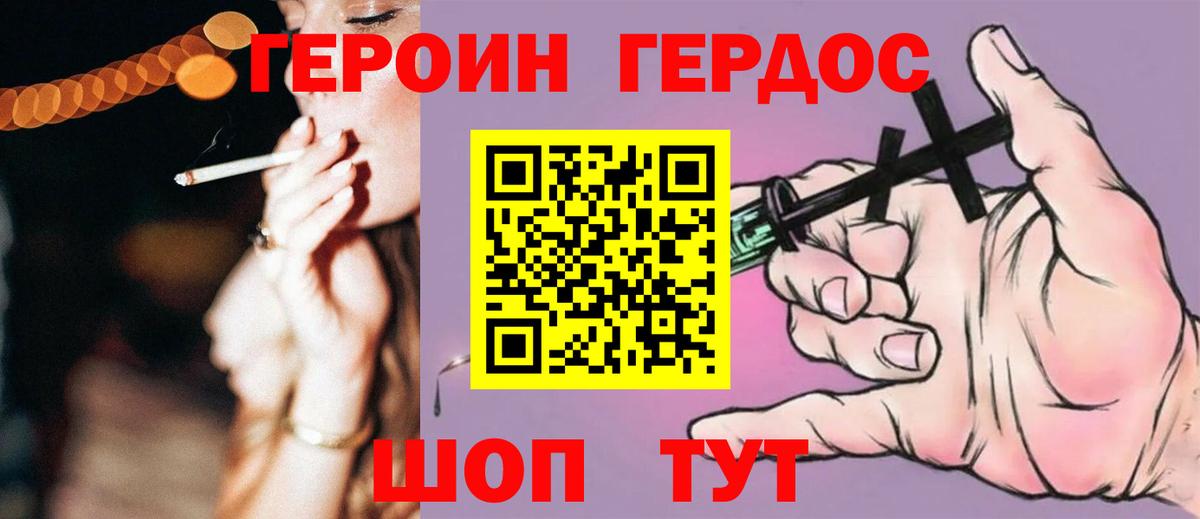 ГЕРОИН афганец Камышин