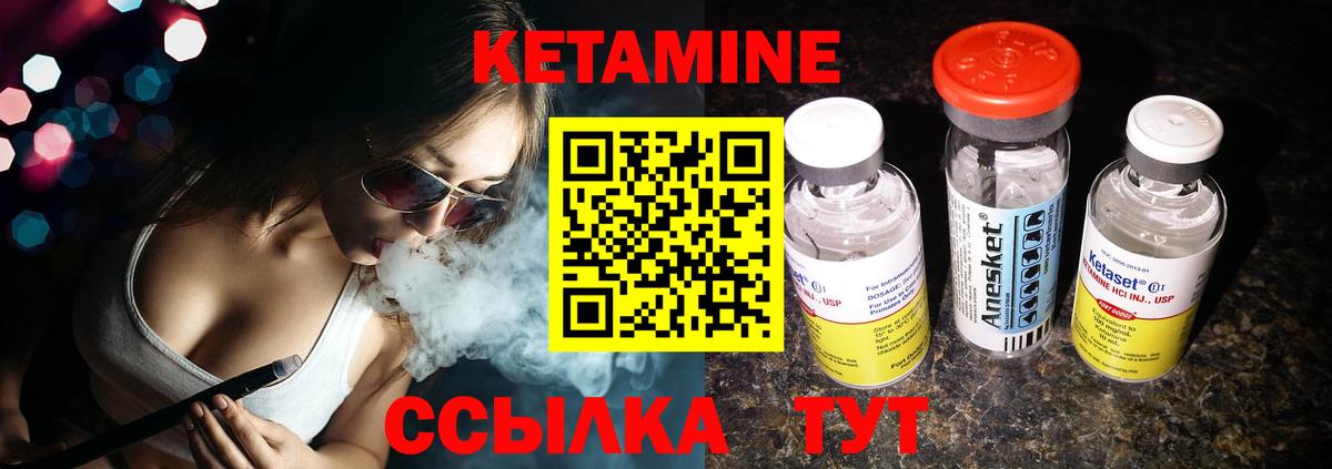 Кетамин VHQ Камышин