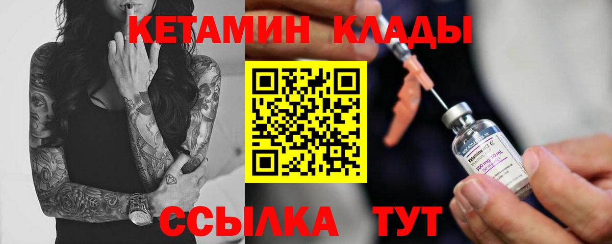 Камышин  КЕТАМИН ketamine  Вход с VPN 