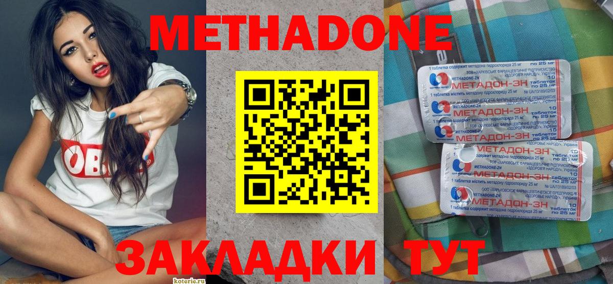 Метадон белоснежный  МЕТАДОН methadone  Камышин  Вход с VPN 