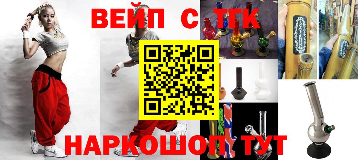 ТГК вейп с тгк  Вход с VPN  ТГК THC oil  Камышин 